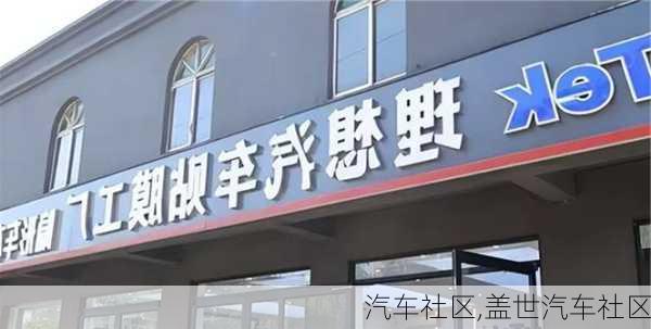 汽车社区,盖世汽车社区