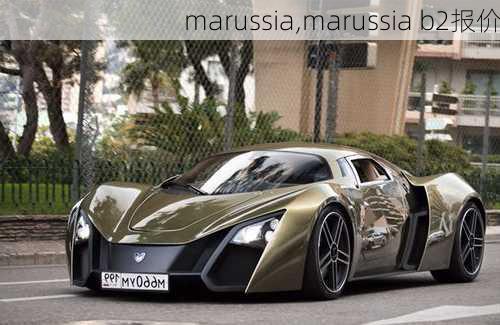 marussia,marussia b2报价