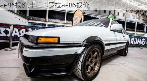 ae86报价,丰田卡罗拉ae86报价