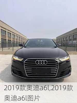 2019款奥迪a6l,2019款奥迪a6l图片