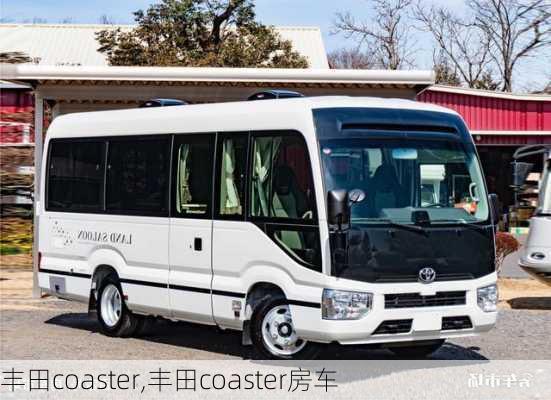 丰田coaster,丰田coaster房车