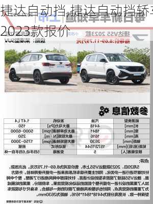 捷达自动挡,捷达自动挡轿车2023款报价