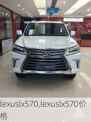 lexuslx570,lexuslx570价格