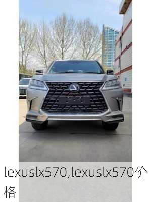 lexuslx570,lexuslx570价格