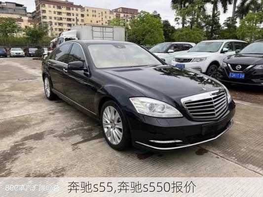 奔驰s55,奔驰s550报价