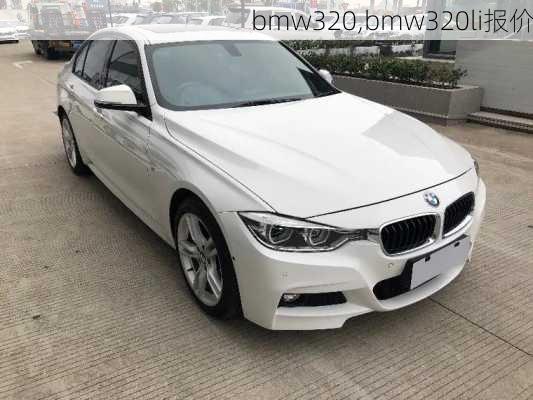 bmw320,bmw320li报价