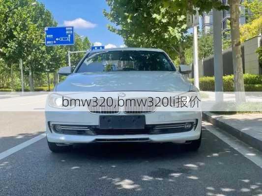 bmw320,bmw320li报价