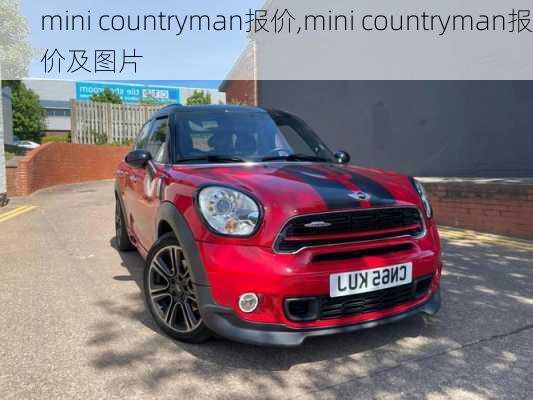 mini countryman报价,mini countryman报价及图片