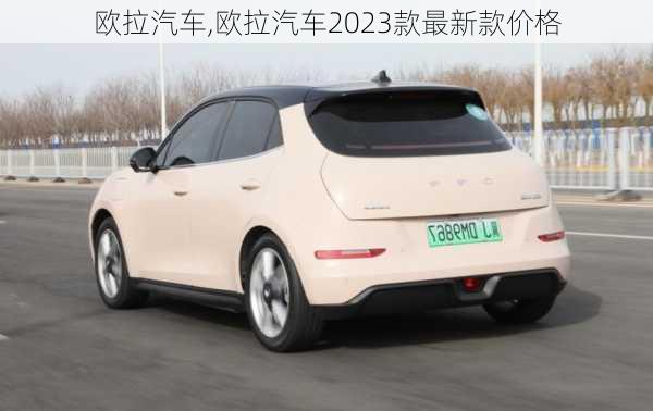 欧拉汽车,欧拉汽车2023款最新款价格