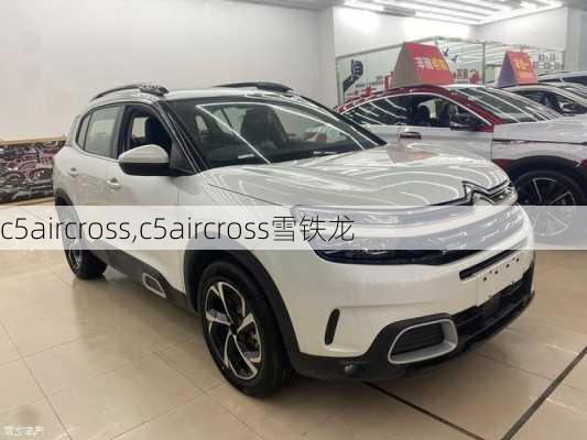 c5aircross,c5aircross雪铁龙