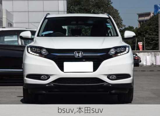 bsuv,本田suv