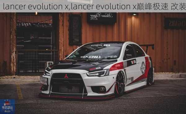 lancer evolution x,lancer evolution x巅峰极速 改装