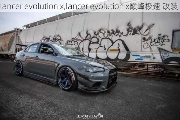 lancer evolution x,lancer evolution x巅峰极速 改装