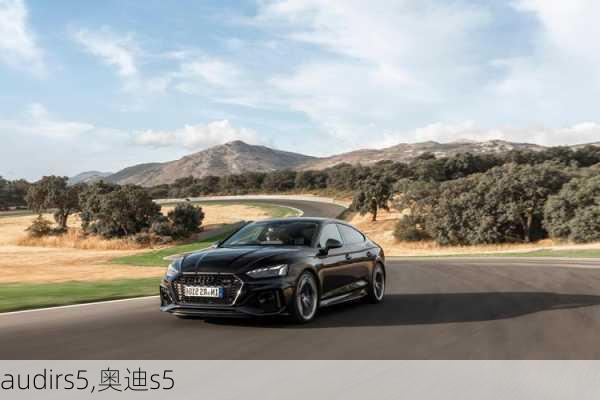 audirs5,奥迪s5