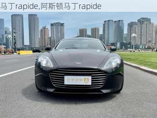 马丁rapide,阿斯顿马丁rapide