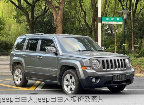 jeep自由人,jeep自由人报价及图片