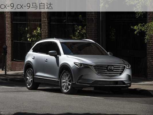 cx-9,cx-9马自达