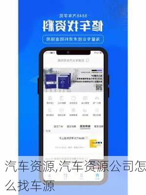汽车资源,汽车资源公司怎么找车源