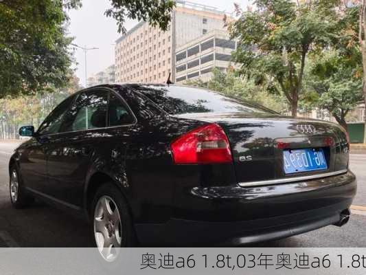 奥迪a6 1.8t,03年奥迪a6 1.8t