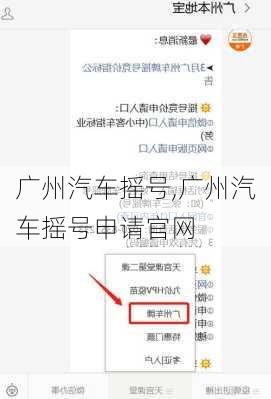 广州汽车摇号,广州汽车摇号申请官网