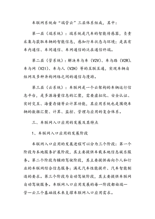 车联网技术与应用总结,车联网技术与应用总结1000