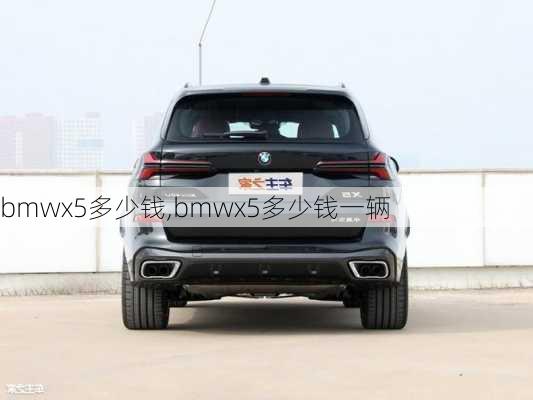 bmwx5多少钱,bmwx5多少钱一辆