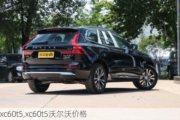 xc60t5,xc60t5沃尔沃价格