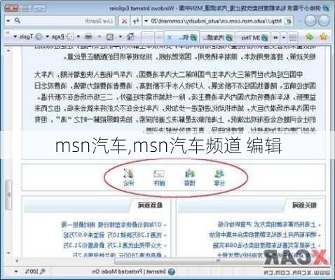 msn汽车,msn汽车频道 编辑