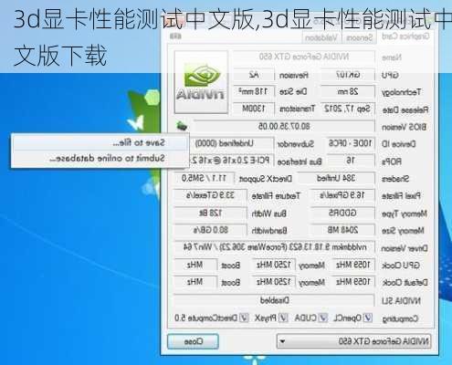 3d显卡性能测试中文版,3d显卡性能测试中文版下载
