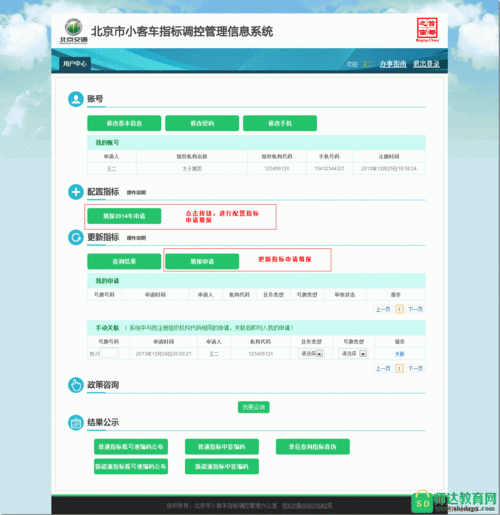 小汽车摇号结果查询,北京小汽车摇号结果查询