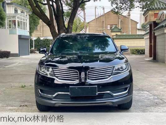 mkx,mkx林肯价格