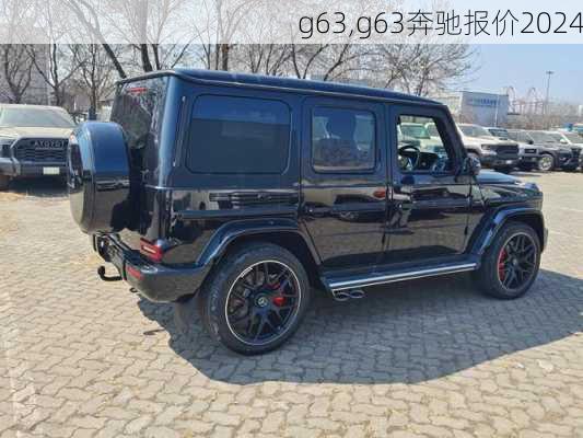 g63,g63奔驰报价2024