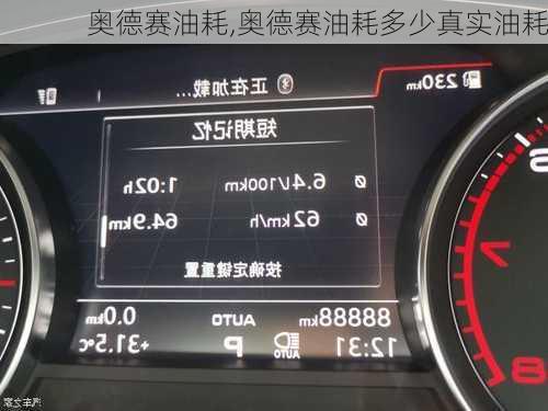 奥德赛油耗,奥德赛油耗多少真实油耗