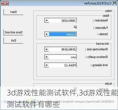 3d游戏性能测试软件,3d游戏性能测试软件有哪些