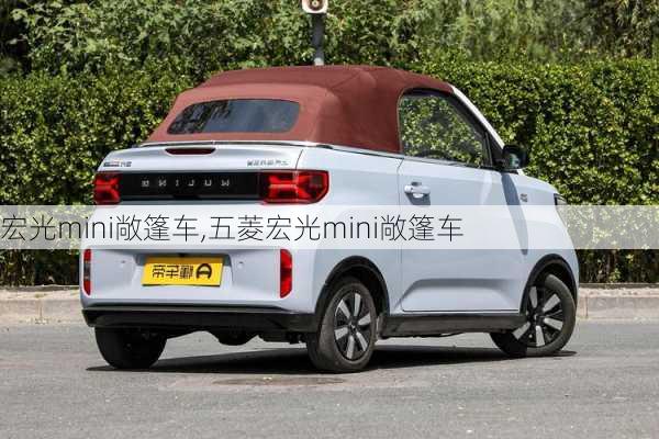 宏光mini敞篷车,五菱宏光mini敞篷车