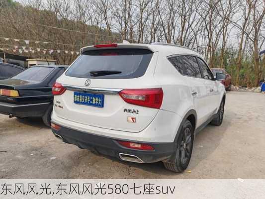 东风风光,东风风光580七座suv