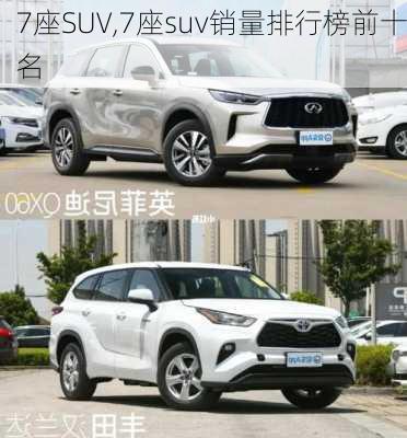 7座SUV,7座suv销量排行榜前十名