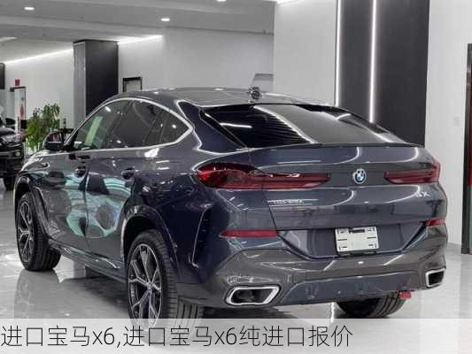 进口宝马x6,进口宝马x6纯进口报价