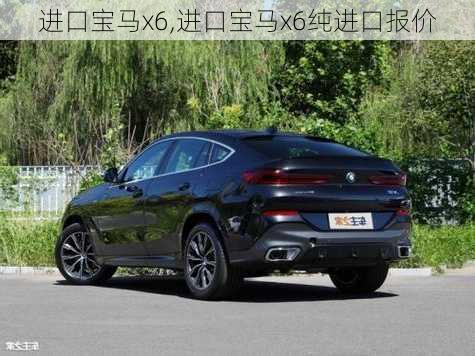 进口宝马x6,进口宝马x6纯进口报价