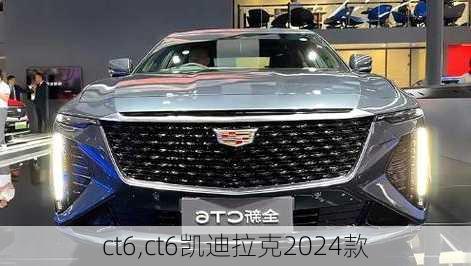 ct6,ct6凯迪拉克2024款