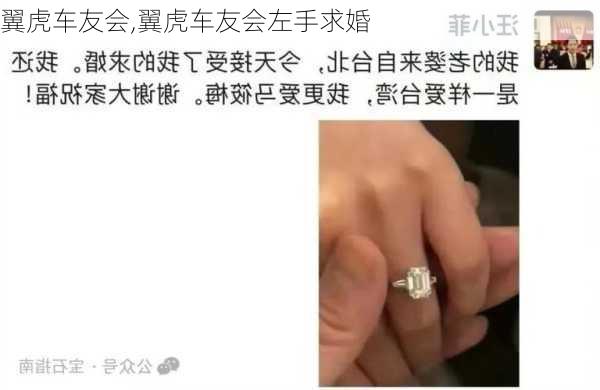 翼虎车友会,翼虎车友会左手求婚