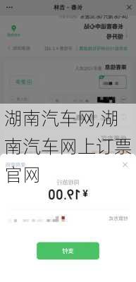 湖南汽车网,湖南汽车网上订票官网