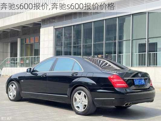 奔驰s600报价,奔驰s600报价价格