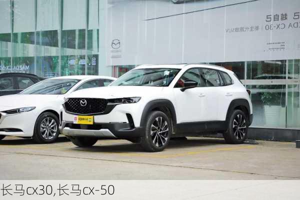 长马cx30,长马cx-50