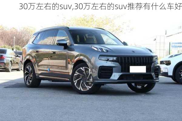 30万左右的suv,30万左右的suv推荐有什么车好