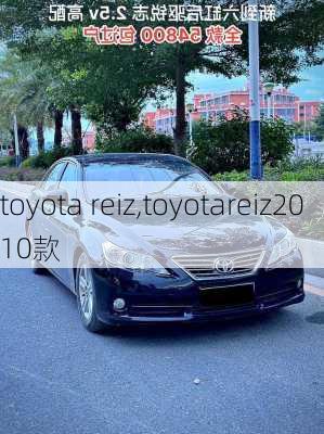 toyota reiz,toyotareiz2010款