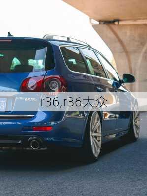 r36,r36大众