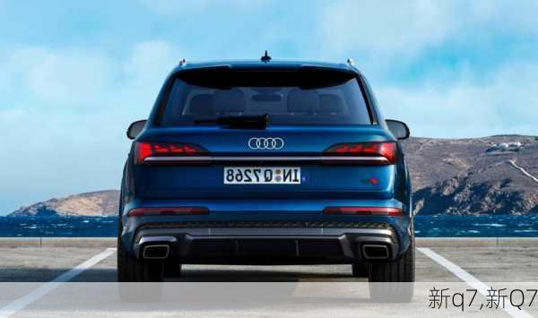 新q7,新Q7