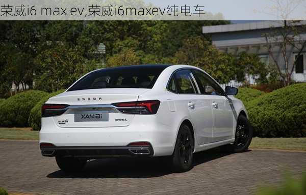 荣威i6 max ev,荣威i6maxev纯电车