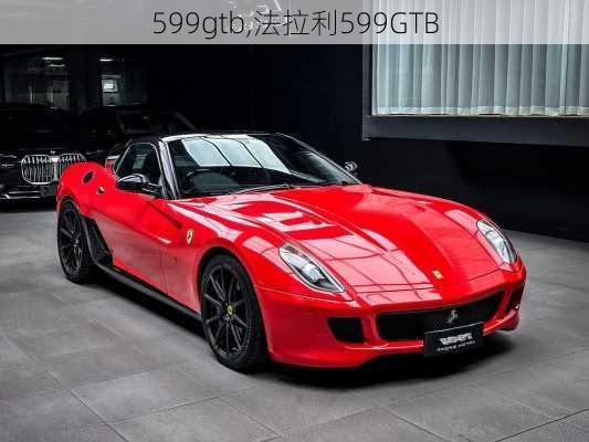 599gtb,法拉利599GTB